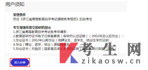 浙江2024年下半年高等教育自考课程免考办理考生指南