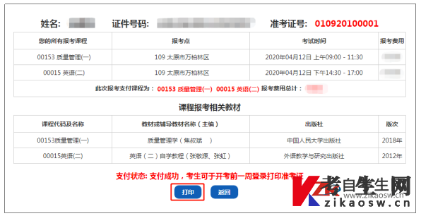 山西自考报名流程及报名注意事项