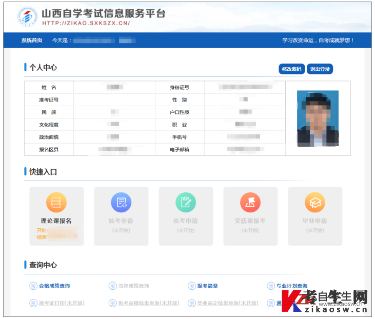 山西自考报名流程及报名注意事项