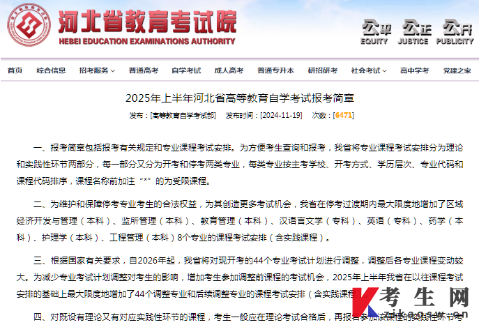 2025年上半年河北省高等教育自学考试报考简章