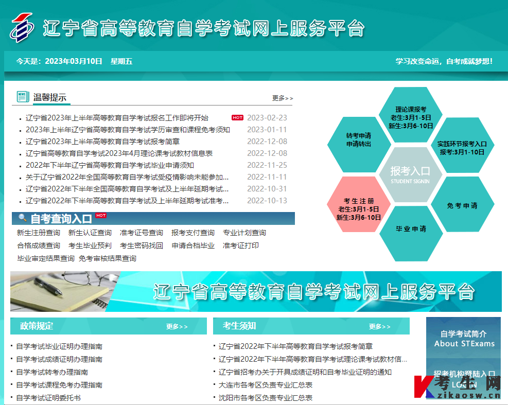 2023年4月辽宁自考报名时间什么时候截止？