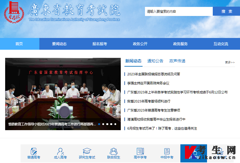 廣東省教育考試院官方網(wǎng)站