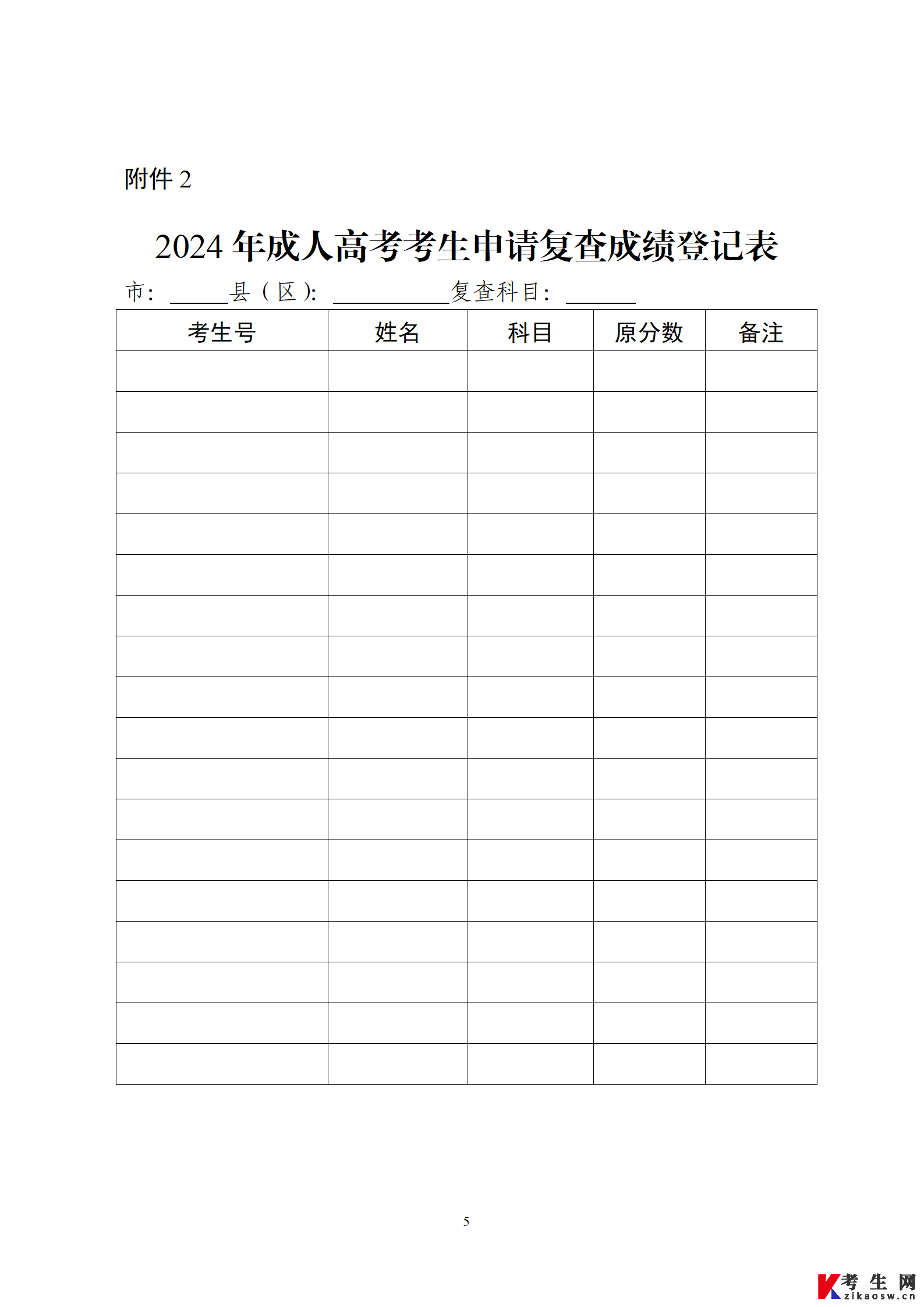 关于公布广东省2024年成人高考考生成绩和录取结果查询方式的通知22日公布25日复查_05.png