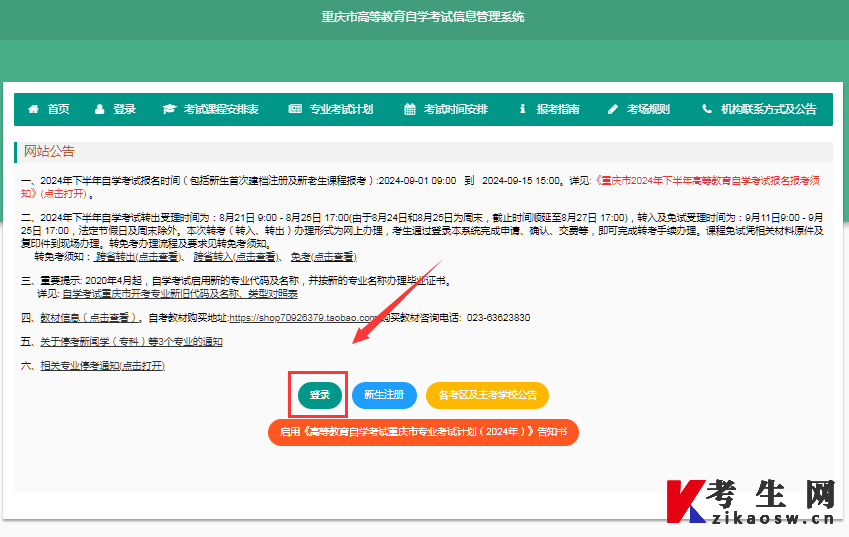 2024年下半年重庆自考毕业申请登录入口 2024年下半年重庆自考毕业申请登录入口