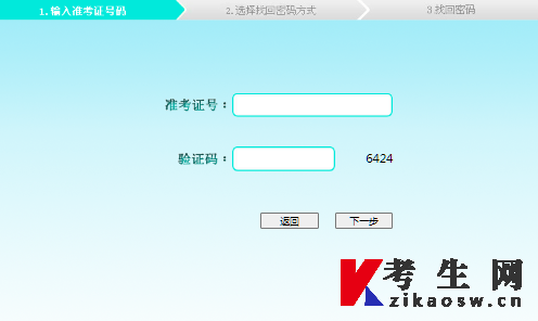 2025年4月安徽自考报名密码找回