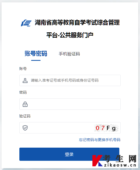 2024年10月湖南自考成绩查询系统登录入口 2024年10月湖南自考成绩查询系统登录入口