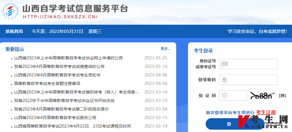 2023年下半年山西自考实践课考核报名入口 2023年下半年山西自考实践课考核报名入口