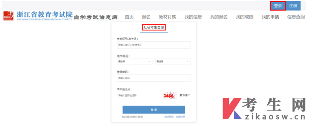 浙江省2024年下半年高等教育自学考试毕业申请办理考生必读