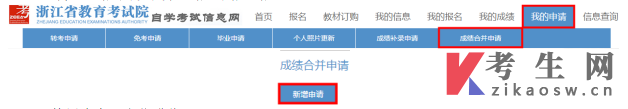 浙江省2024年下半年高等教育自学考试毕业申请办理考生必读