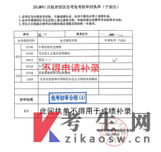 浙江省2024年下半年高等教育自学考试毕业申请办理考生必读