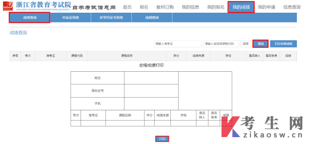 浙江省2024年下半年高等教育自学考试毕业申请办理考生必读