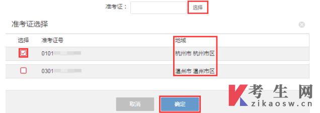 浙江省2024年下半年高等教育自学考试毕业申请办理考生必读