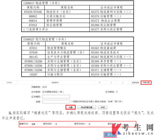 浙江省2024年下半年高等教育自学考试毕业申请办理考生必读
