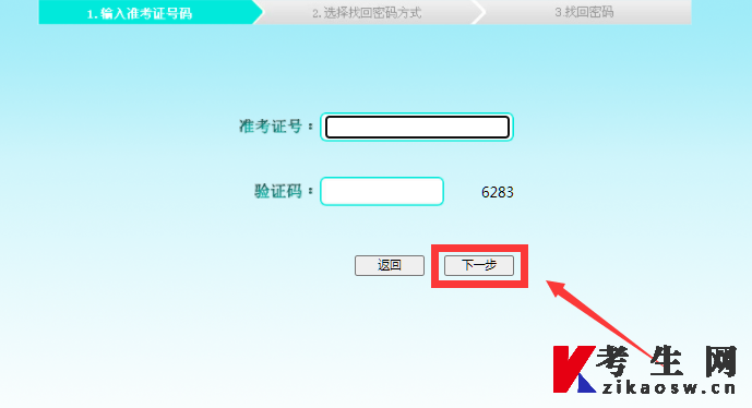 2025年4月安徽自考报名系统密码找回 2025年4月安徽自考报名系统密码找回