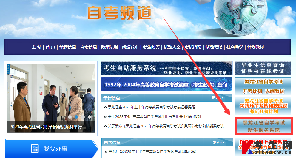 2023年10月黑龙江自考新生报名入口