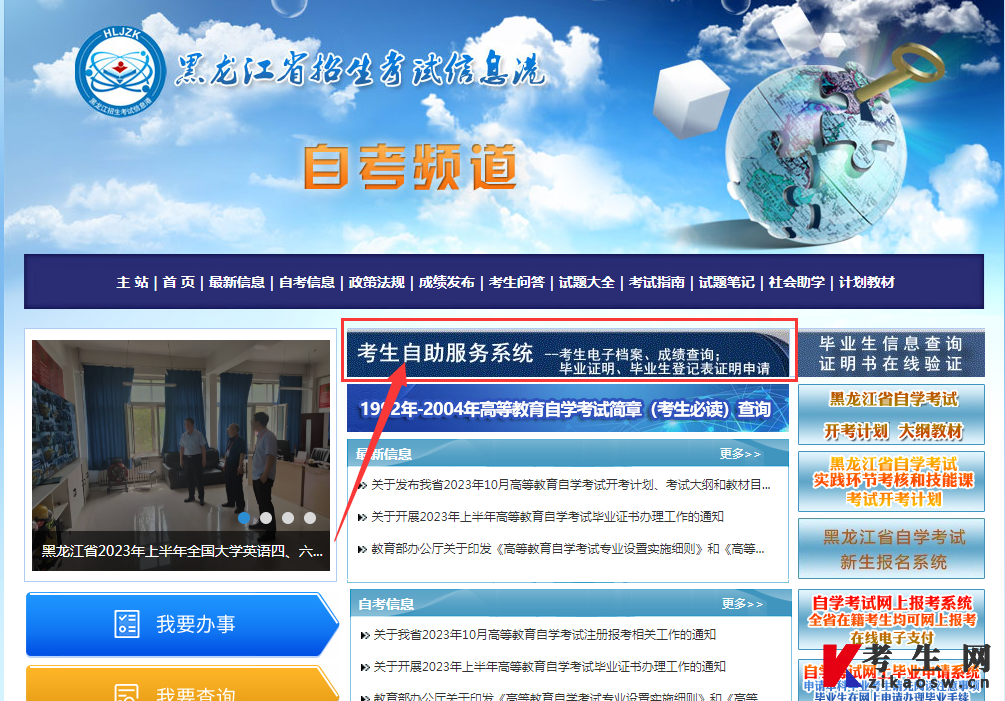 2024年4月黑龙江自考报名入口