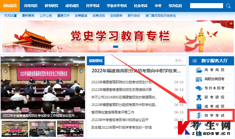 2025年10月福建自考报名官网入口