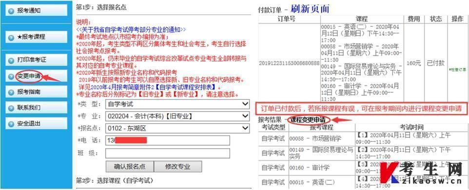 2024年4月江西网上自考报名流程10