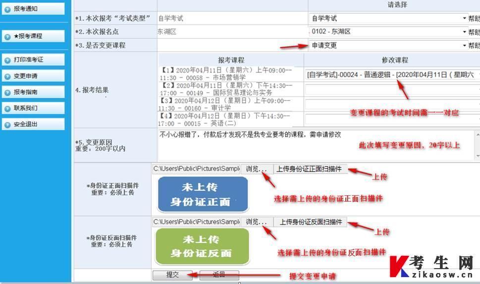 2024年4月江西网上自考报名流程11