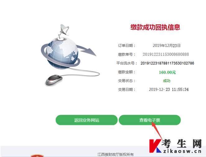 2024年4月江西网上自考报名流程9