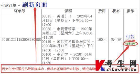 2024年4月江西网上自考报名流程9-2