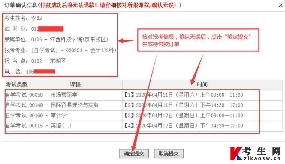2024年4月江西网上自考报名流程7