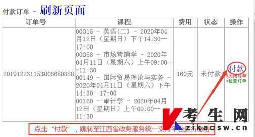 2024年4月江西网上自考报名流程8