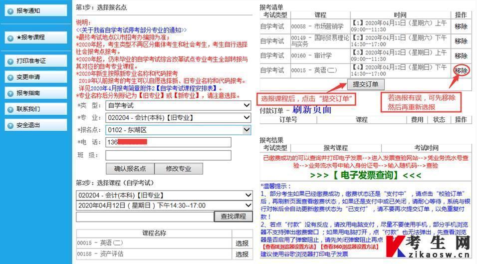 2024年4月江西网上自考报名流程6