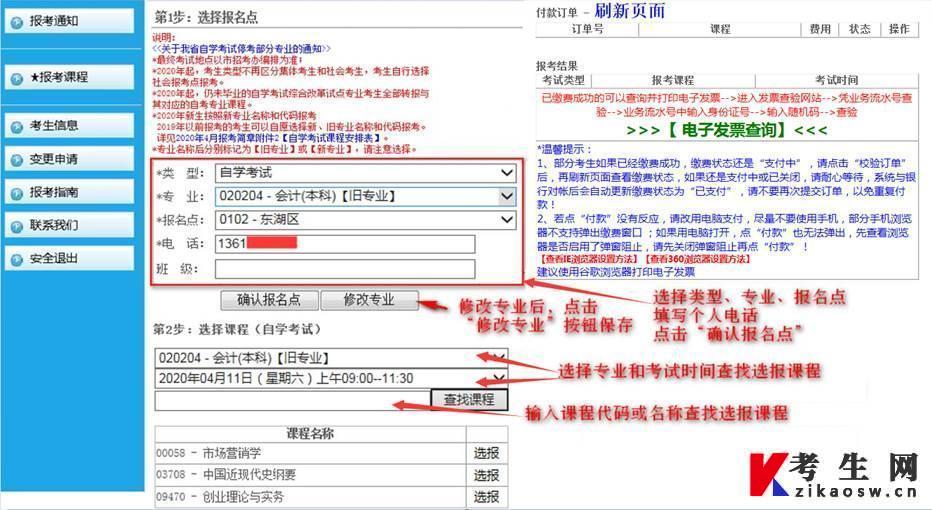 2024年4月江西网上自考报名流程5