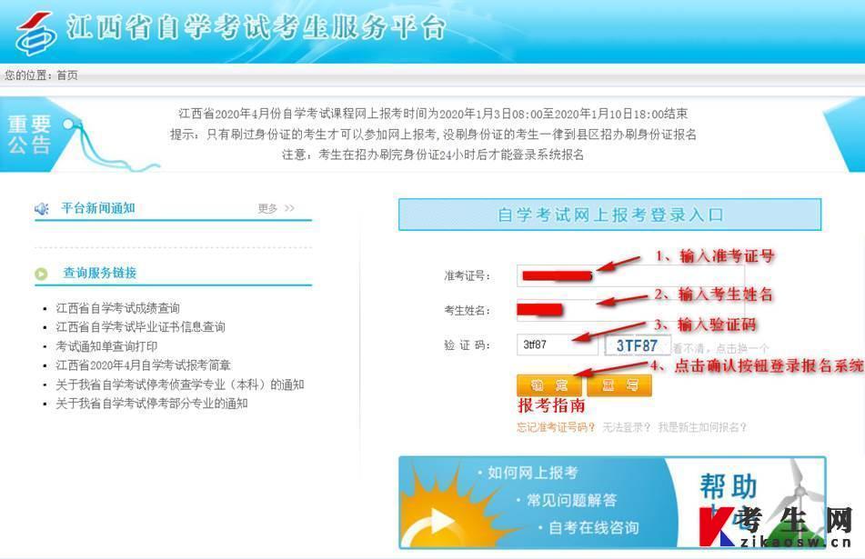 2024年4月江西网上自考报名流程3