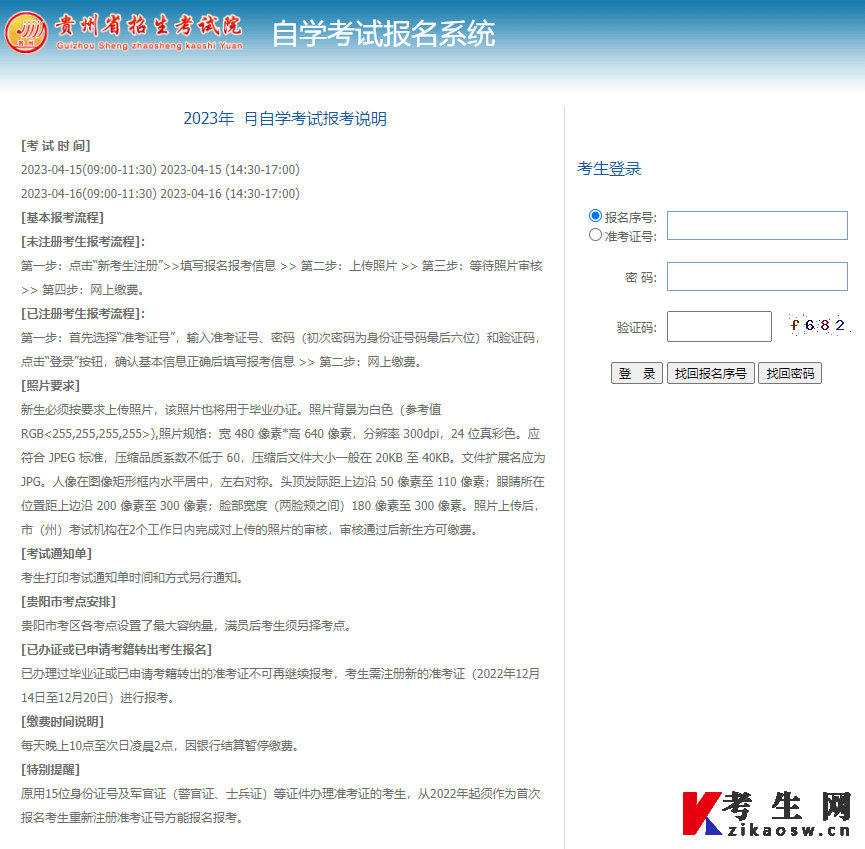 2023年10月贵州自考报名入口