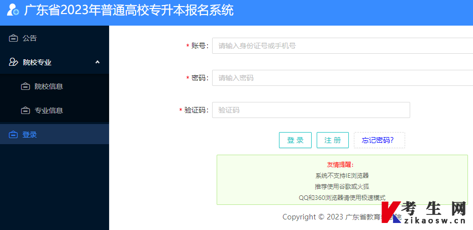 2024年广东专升本报名入口