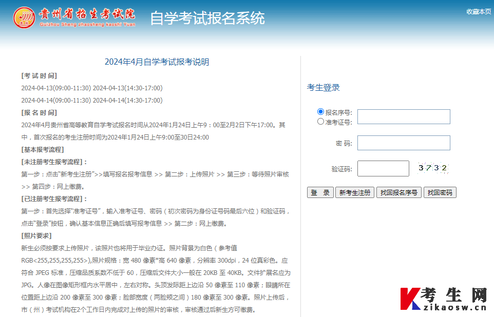 2025年4月贵州自考报名时间