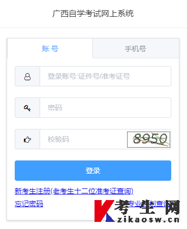 2025年4月广西自学考试小学教育本科报名网址