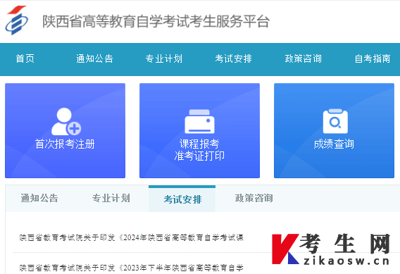 ​2025年4月陕西自学考试行政管理专科报名要求