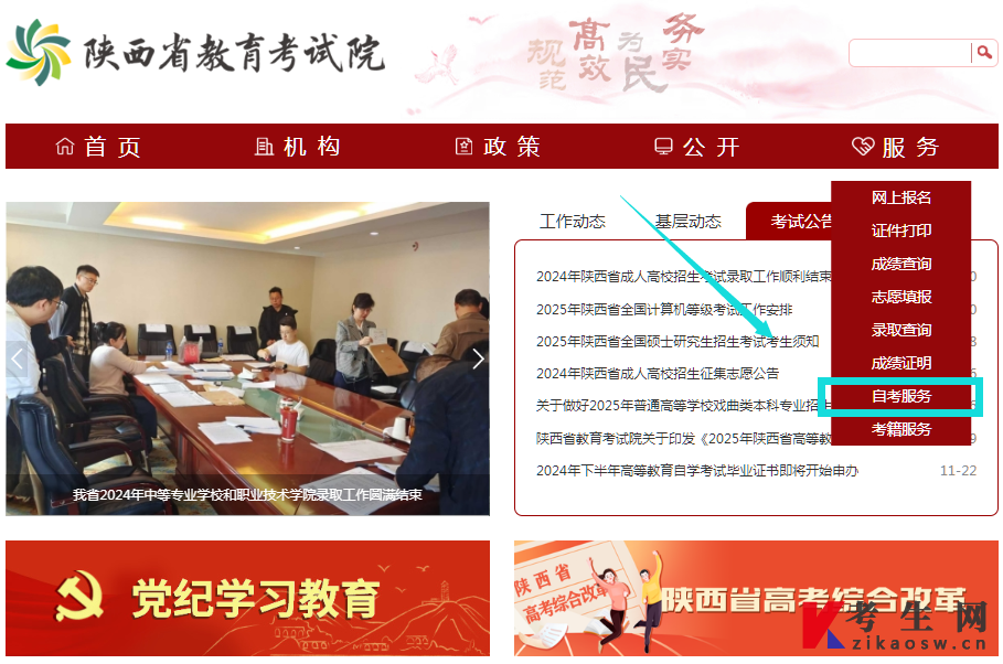 2025年4月陕西自考照片上传官网登录入口