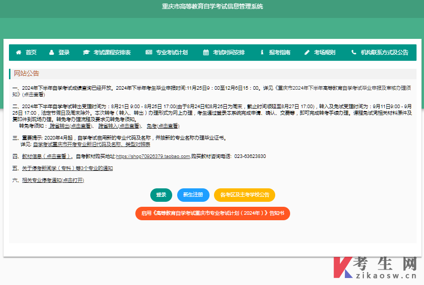 ​2025年4月重庆自学考试人力资源管理本科报名材料需要