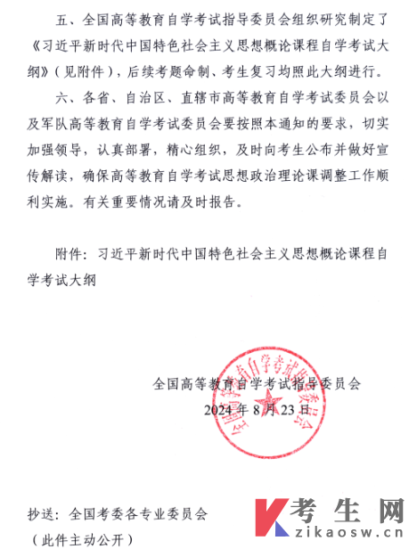 浙江省教育考試院轉發(fā)全國高等教育自學考試指導委員會關于調整高等教育自學考試思想政治理論課課程設置的通知