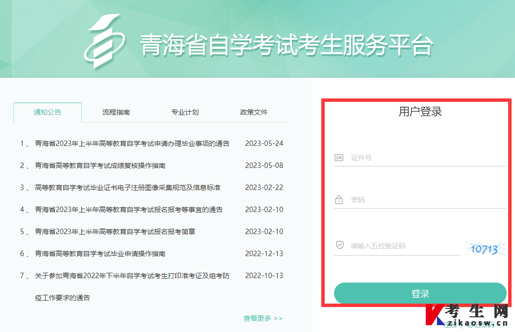 2025年4月青海自学考试工商企业管理专科报名步骤