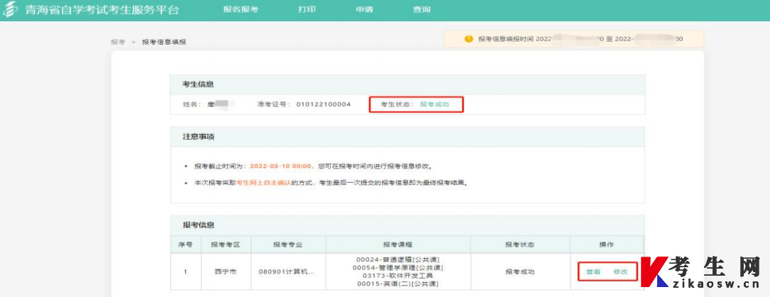 2025年4月青海自学考试工商企业管理专科报名步骤