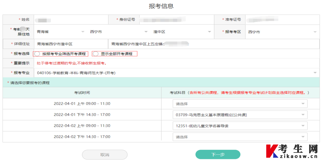 2025年4月青海自学考试工商企业管理专科报名步骤