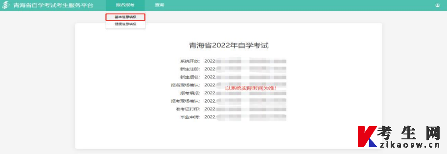 2025年4月青海自学考试工商企业管理专科报名步骤