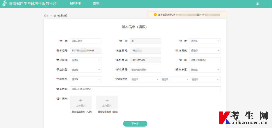 2025年4月青海自学考试工商企业管理专科报名步骤