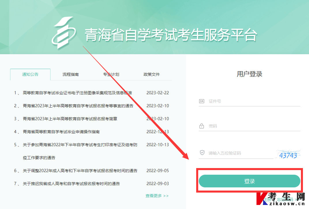 2025年4月青海自学考试工商企业管理专科报名步骤