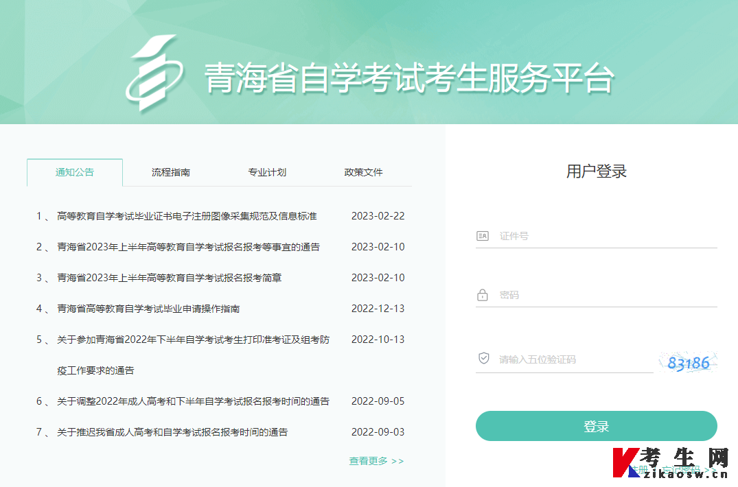 2025年4月青海自学考试工商企业管理专科报名步骤