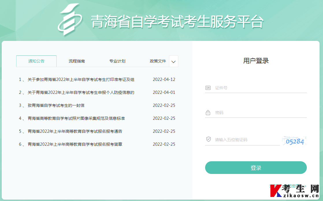 青海自学考试考生服务平台:http://223.220.143.187:9527/login