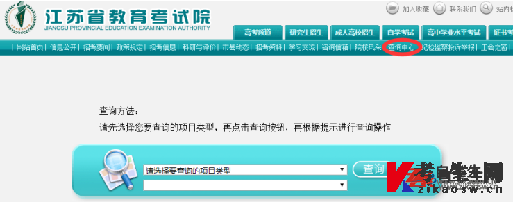 2025年1月江苏自学考试成绩在哪儿查看