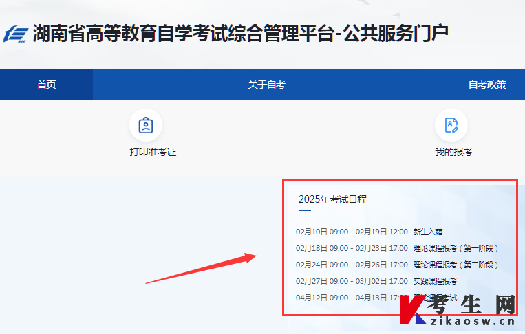 湖南2025年考试日程 湖南2025年考试日程