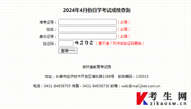 2025年4月吉林省自考成绩查询时间