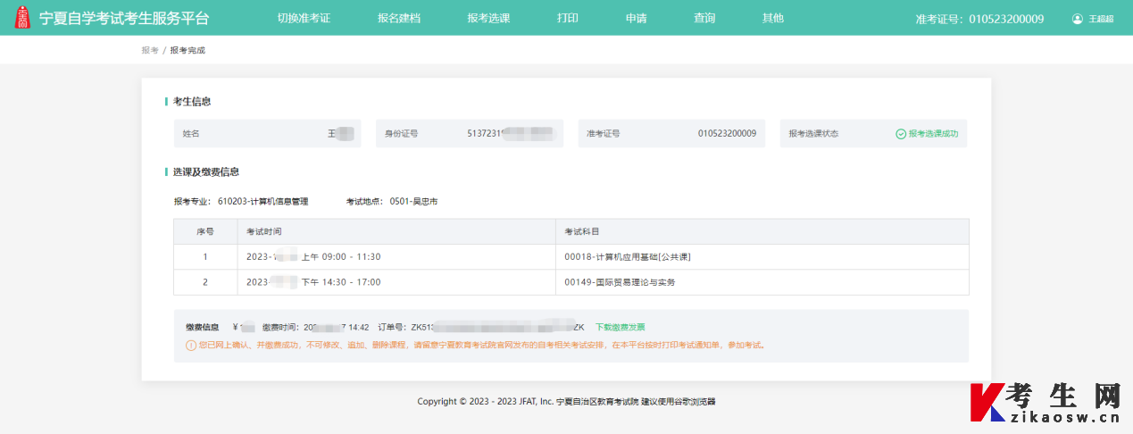 2024年10月宁夏网上自考报名流程7